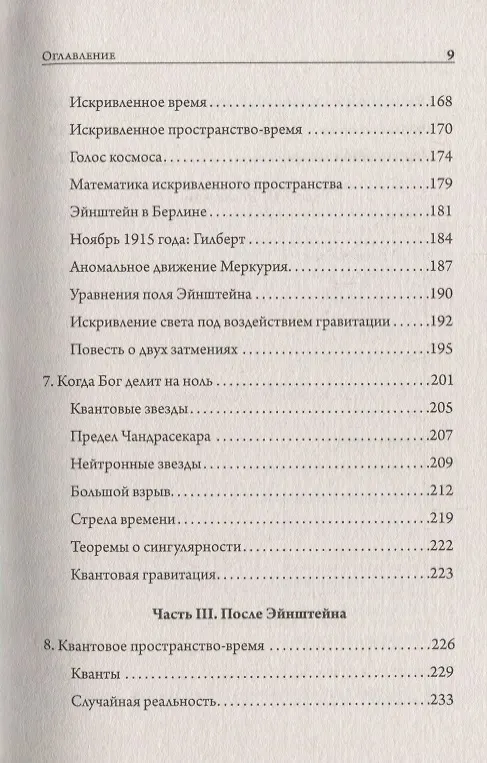 Книга Гравитация. Последнее искушение Эйнштейна (Маркус Чаун) — 5