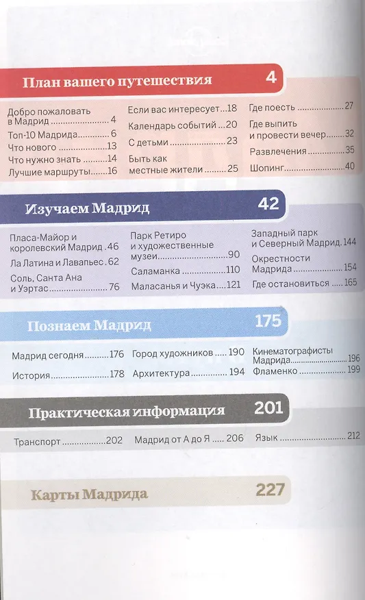 Книга Мадрид () — 2
