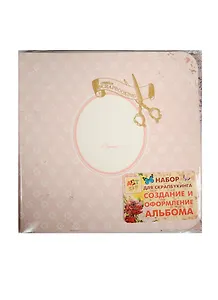 Набор для оформления фотоальбома "Розовая нежность", 10 листов