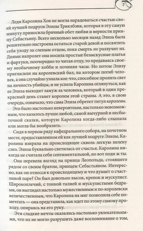 Книга Поцелуй принца (Джек Лондон) — 4