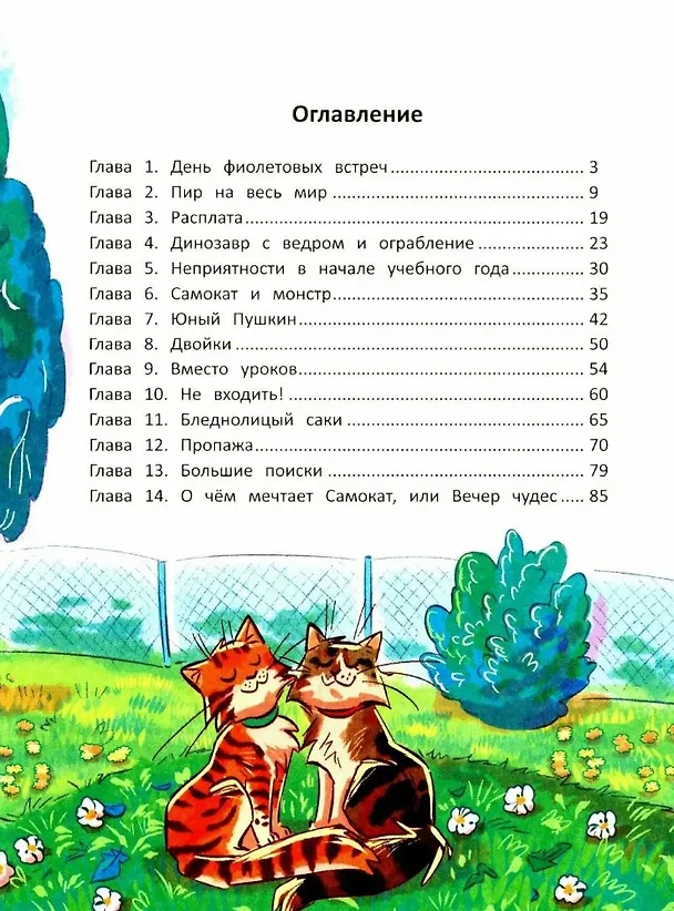 Книга Волшебство вверх тормашками (Виктория Смултер) — 3