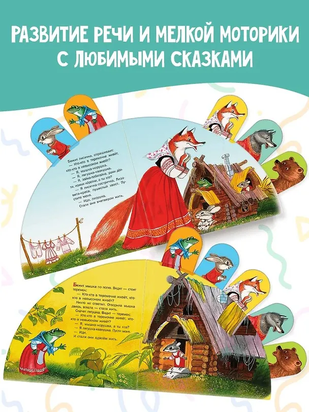 Книга Теремок (В.П. Аникин) — 6