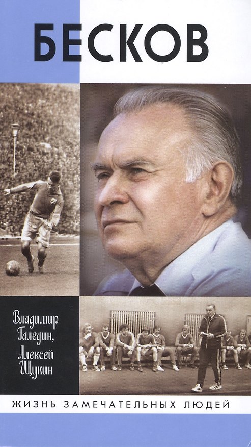 Книга Бесков (Владимир Галедин) — 1