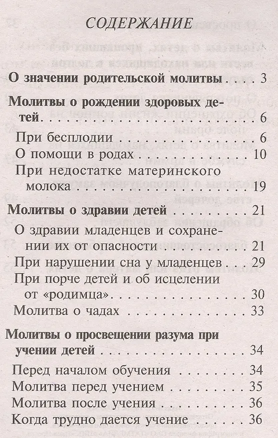 Книга Молитвы о детях (м) (Свято-Троицкий Ионинский монастырь / Терирем) (Александр Худошин) — 2