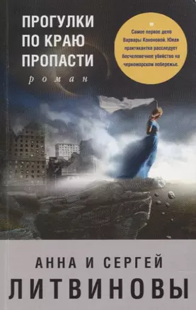 Прогулки по краю пропасти — 2637612 — 1