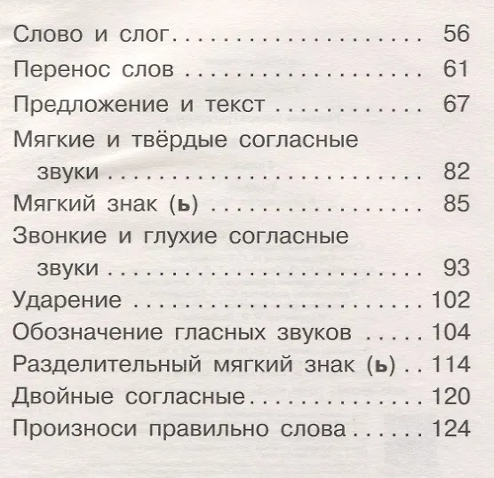 Книга Русский язык. 2 класс. В 2 ч. Ч. 1: учебник. 16 -е изд., стереотип. (ФГОС) (Тамара Рамзаева) — 3