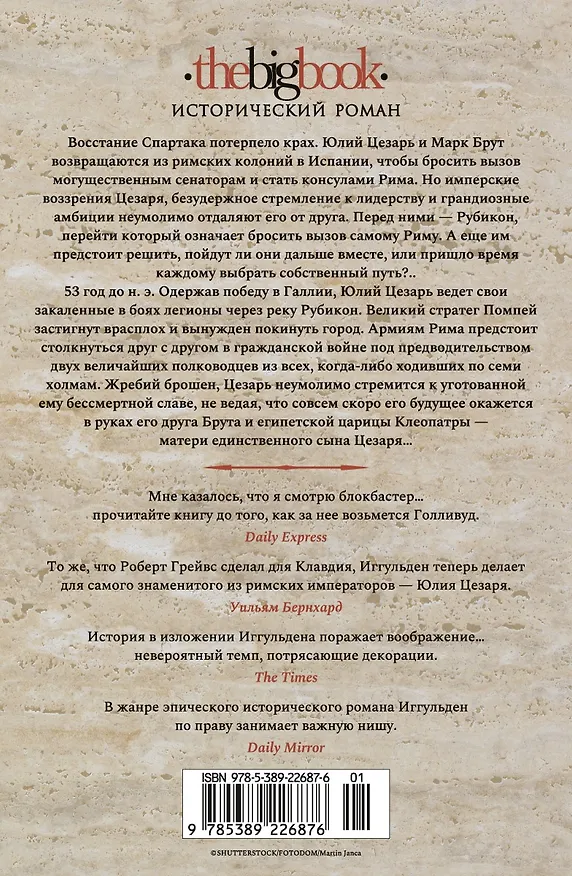 Книга Поле мечей. Боги войны (Конн Иггульден) — 2