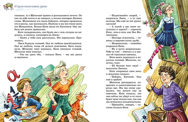 Книга Три путешествия в Страну невыученных уроков. Все приключения в одном томе (Лия Гераскина) — 11