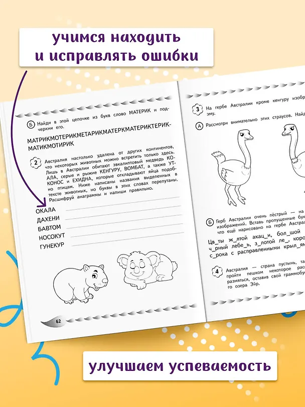 Книга Пишу без ошибок. Развитие орфографической зоркости: для детей 9-10 лет (Екатерина Емельянова) — 7