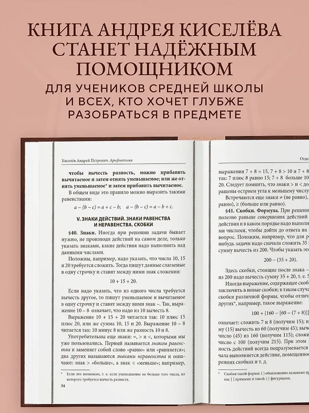 Книга Арифметика. 5 класс. Лучшие советские учебники (Андрей Киселев) — 6