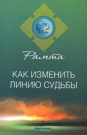 Книга Как изменить линию судьбы ()
