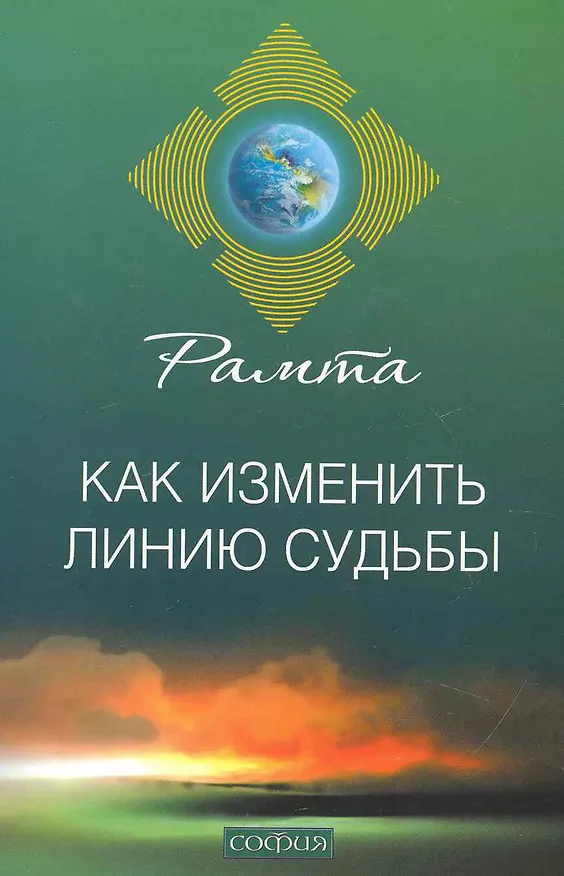 Книга Как изменить линию судьбы () — 1