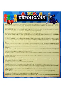 Настольная игра, Детская европолия