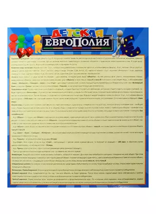 Настольная игра, Детская европолия — 2510253 — 1