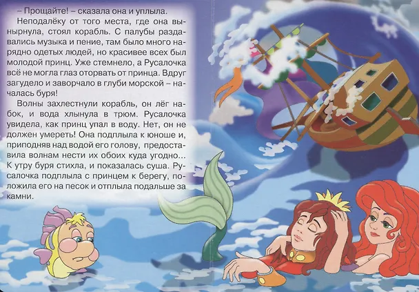 Книга Русалочка (Ганс Христиан Андерсен) — 4