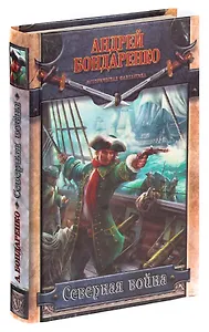 Северная война