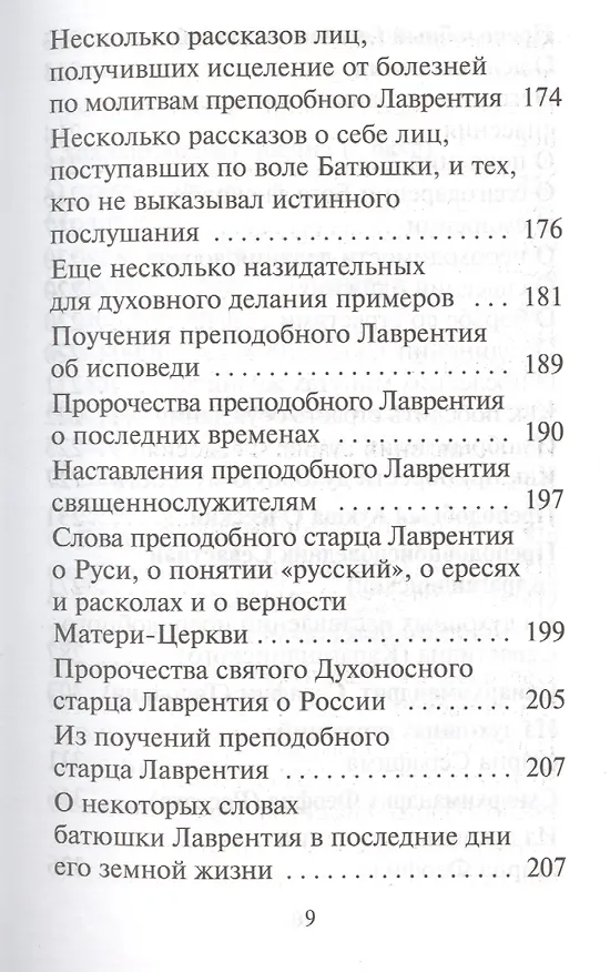 Книга Наши старцы () — 8