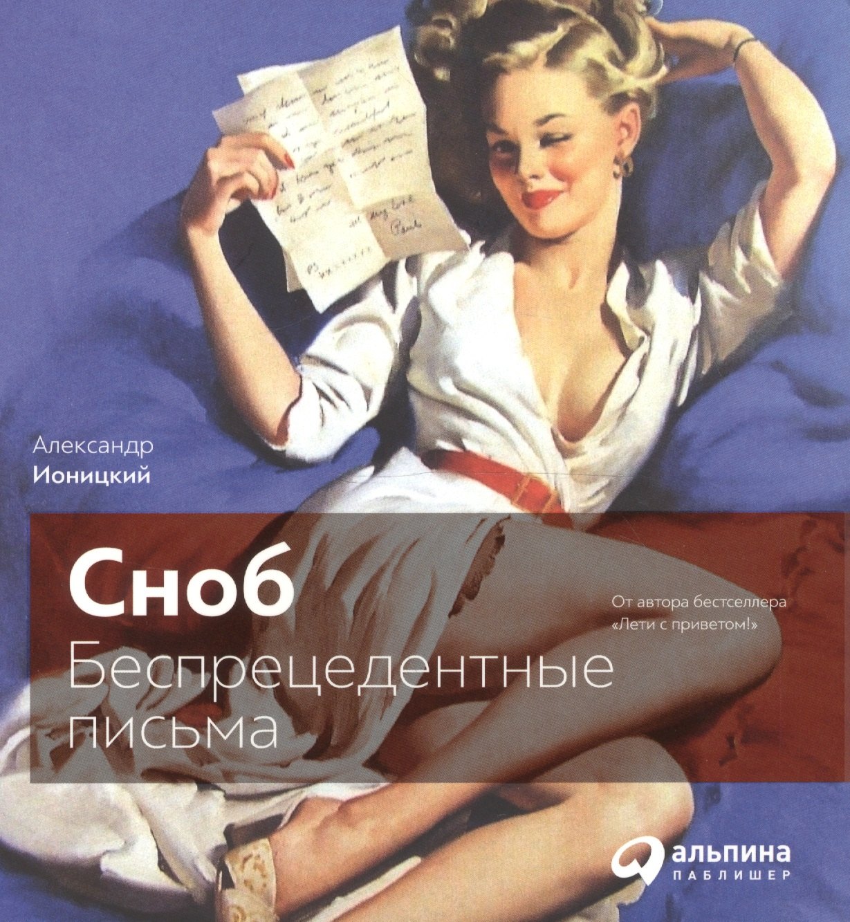 

Сноб: Беспрецедентные письма