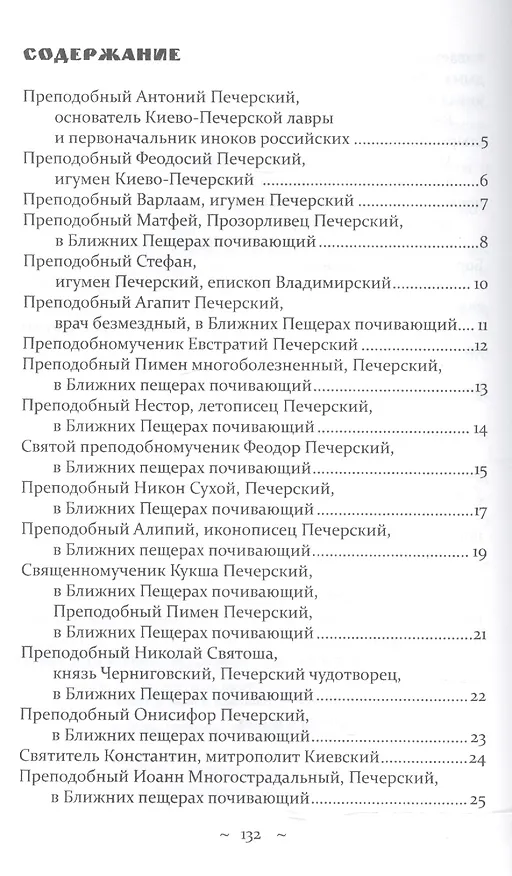Книга Сонеты о русских святых () — 2