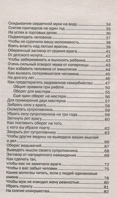 Книга Золотое пособие народного знахаря 4. (Я вам помогу). (Наталья Степанова) — 3
