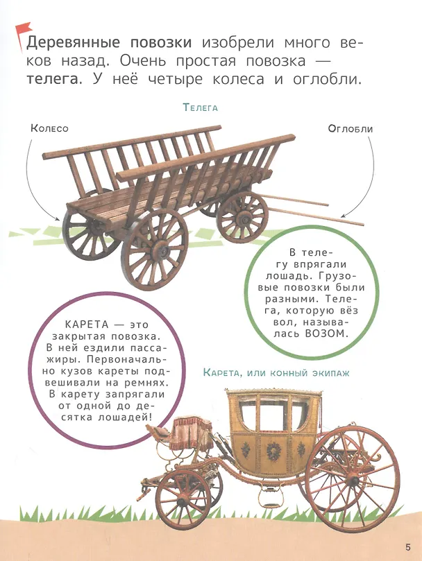Книга Техника. Энциклопедия для первого чтения с крупными буквами (Сергей Чернецов-Рождественский, Лариса Клюшник) — 4