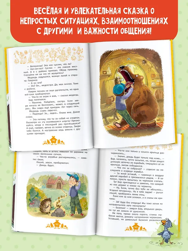 Книга Мой лес, или Верните кукушку! (Юлия Захарова) — 7