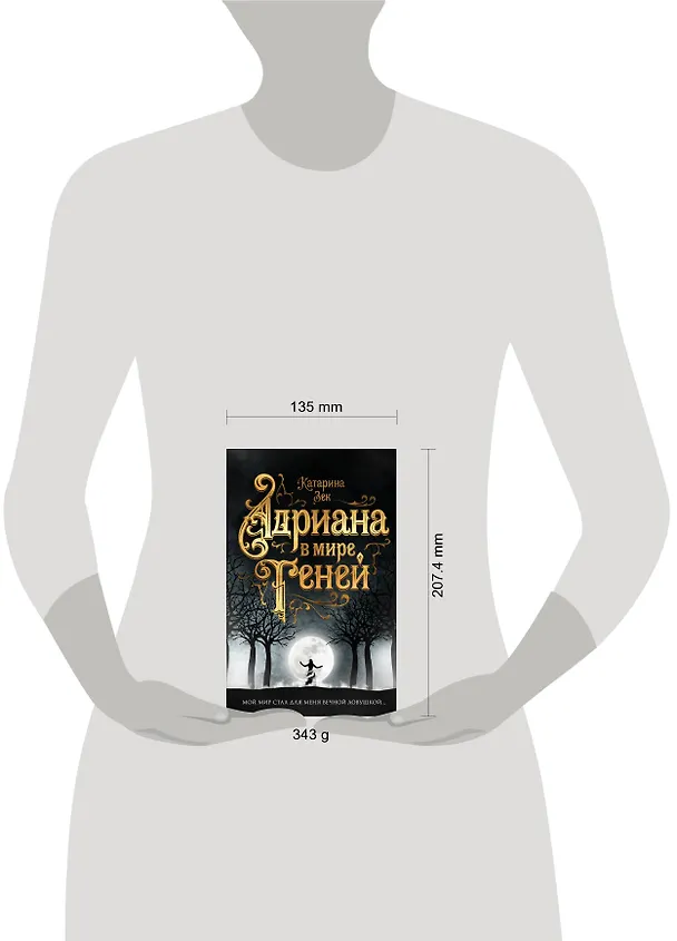 Книга Адриана в мире теней (Катарина Зек) — 6