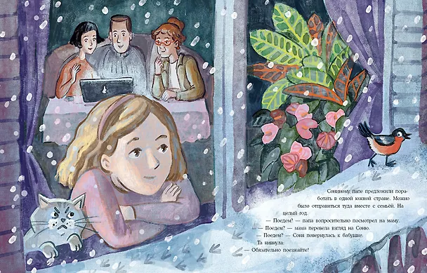 Книга Сонина елка (Людмила Уланова) — 2