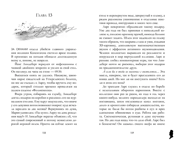 Книга #trendbooks. Загадка датского сказочника Акисон И. (Ингви Акисон) — 5