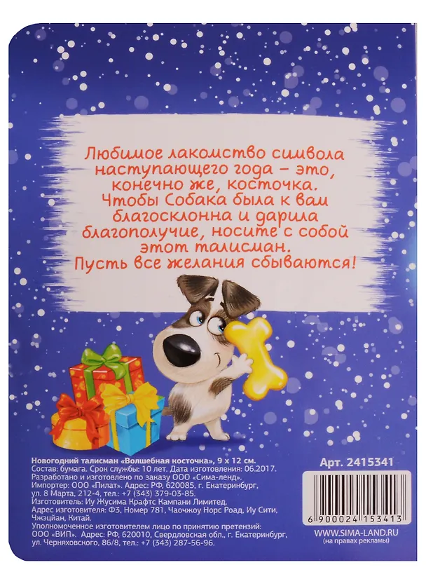 Новогодний талисман Волшебная косточка 9 х 12 см 2616061 — 4