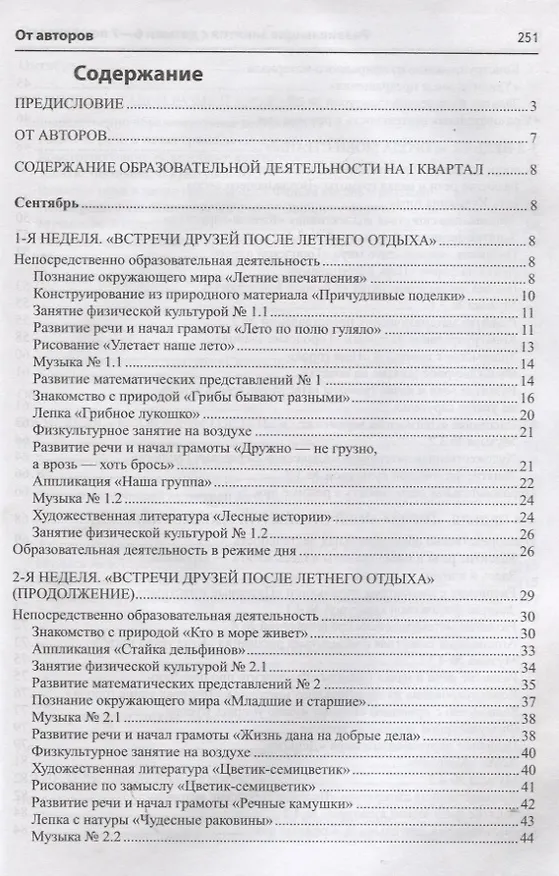 Книга Развивающие занятия с детьми 6—7 лет. Осень. I квартал () — 2
