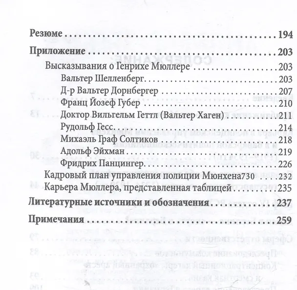 Книга Мюллер. Нацистский преступник, избежавший петли (Андрес Зегер) — 4