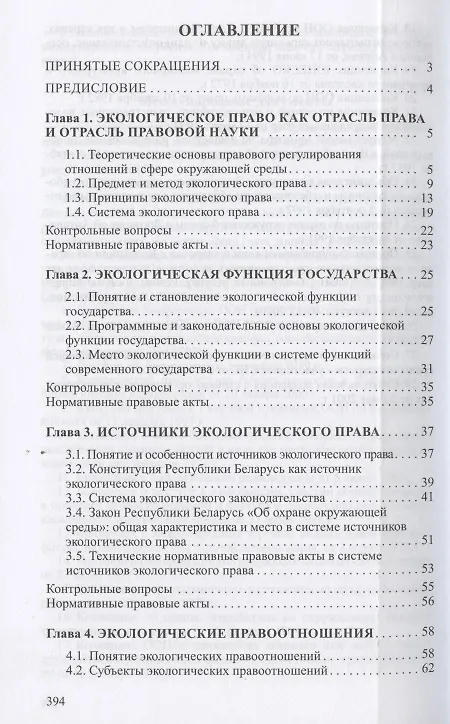 Книга Экологическое право. Учебник () — 2