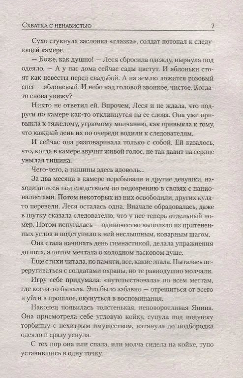 Книга Схватка с ненавистью (Лев Корнешов) — 2