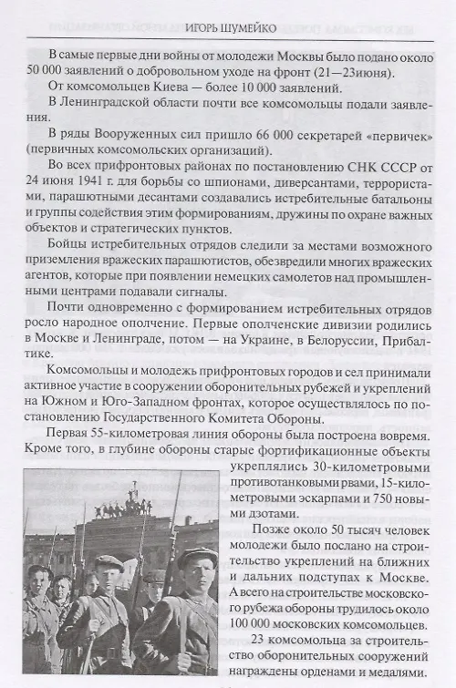 Книга Век комсомола. Победы и трагедии легендарной организации (Игорь Шумейко) — 10