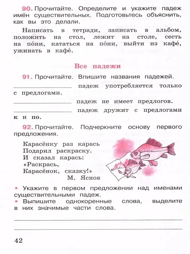 Книга Русский язык. 3 класс. Рабочая тетрадь. В двух частях (комплект из 2 книг) (Валентина Канакина) — 5