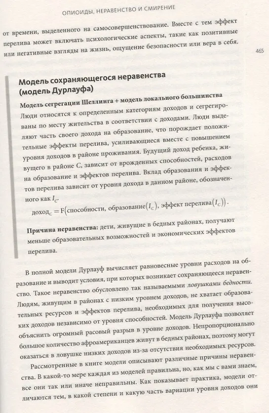 Книга Модельное мышление. Как анализировать сложные явления с помощью математических моделей (Скотт Пейдж) — 8