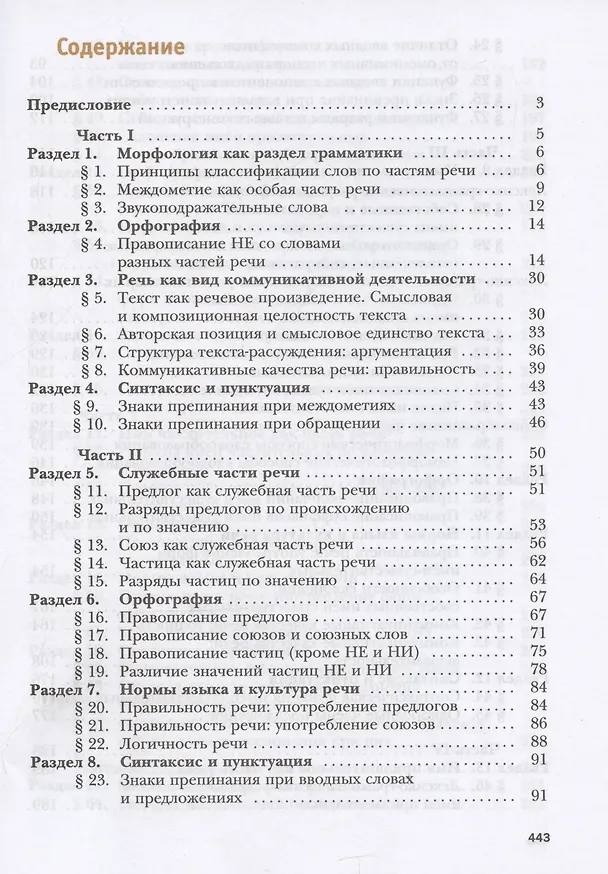Книга Русский язык. 11класс. Учебник. Базовый и углубленный уровни (Ирина Гусарова) — 3