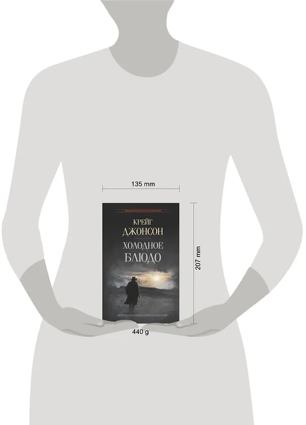 Книга Холодное блюдо (Крейг Джонсон) — 4