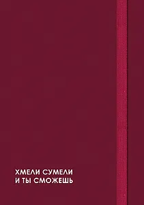 Ежедневник недат. А5 128л "CREATOR. Do it" 7БЦ, ламинация Soft Touch, скругл. углы, тонир. форзац, резинка, офсет
