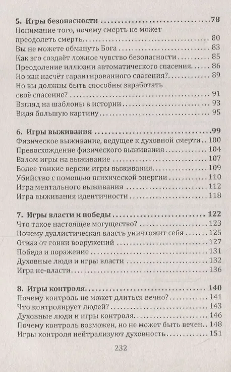 Книга Свобода от игр. Книга 2 (Ким Майклс) — 3