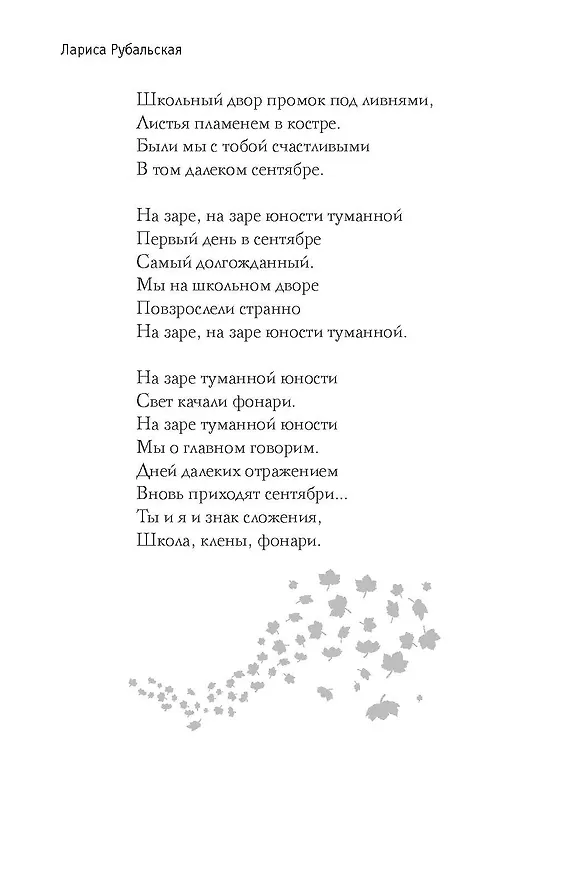 Книга На краю осени: стихи (Лариса Рубальская) — 5
