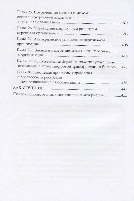 Книга Современные проблемы экономики труда и пути их решения. Монография () — 4