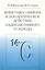 Кинетика обмена и биологическое действие радиоактивного углерода — 2791789 — 1
