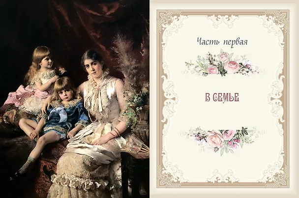Книга Русские традиции. Правила хорошего тона () — 6