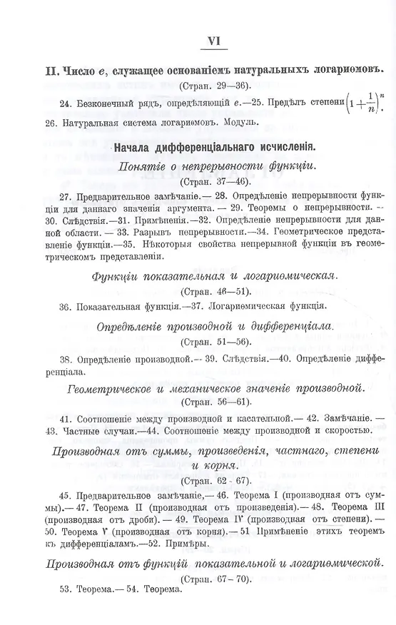Книга Начала дифференциального и интегрального исчислений / Изд.3 (Алексей Киселев) — 3