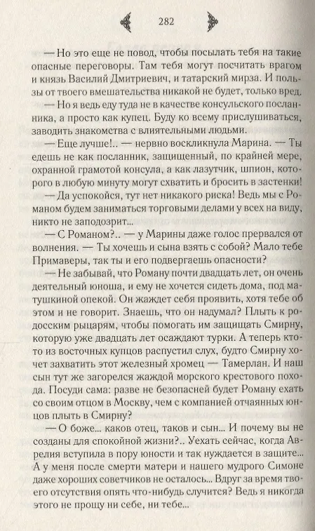 Книга Корсары Таврики (Александра Девиль) — 5
