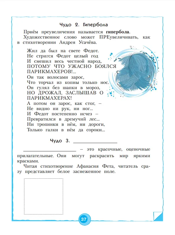 Книга Литературное чтение. 3 класс. Рабочая тетрадь. В 2 частях. Часть 2 (Светлана Самыкина) — 4