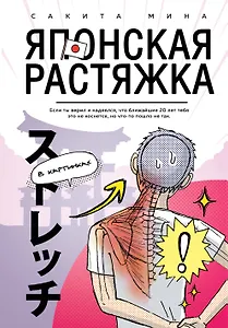 Японская растяжка в картинках