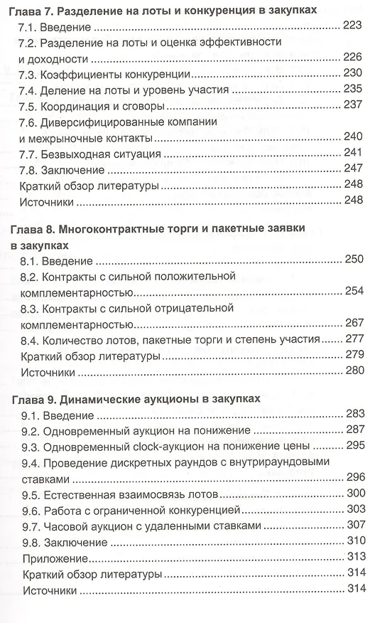 Книга Руководство по закупкам (Димитри) () — 4